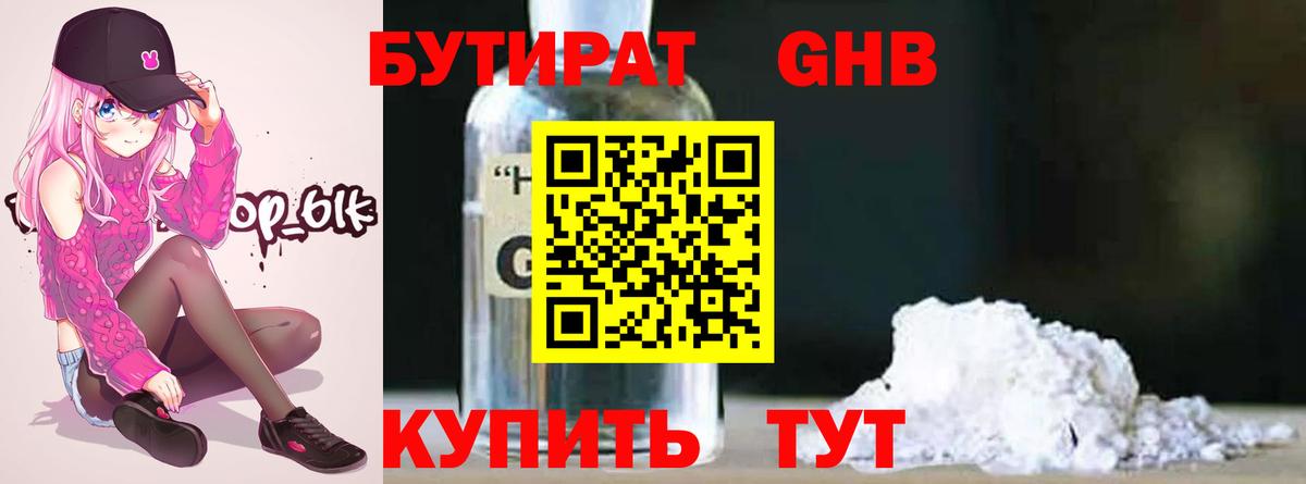 Бутират жидкий экстази Боровичи