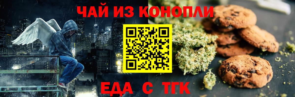 Еда ТГК марихуана  Вход с VPN  Боровичи 