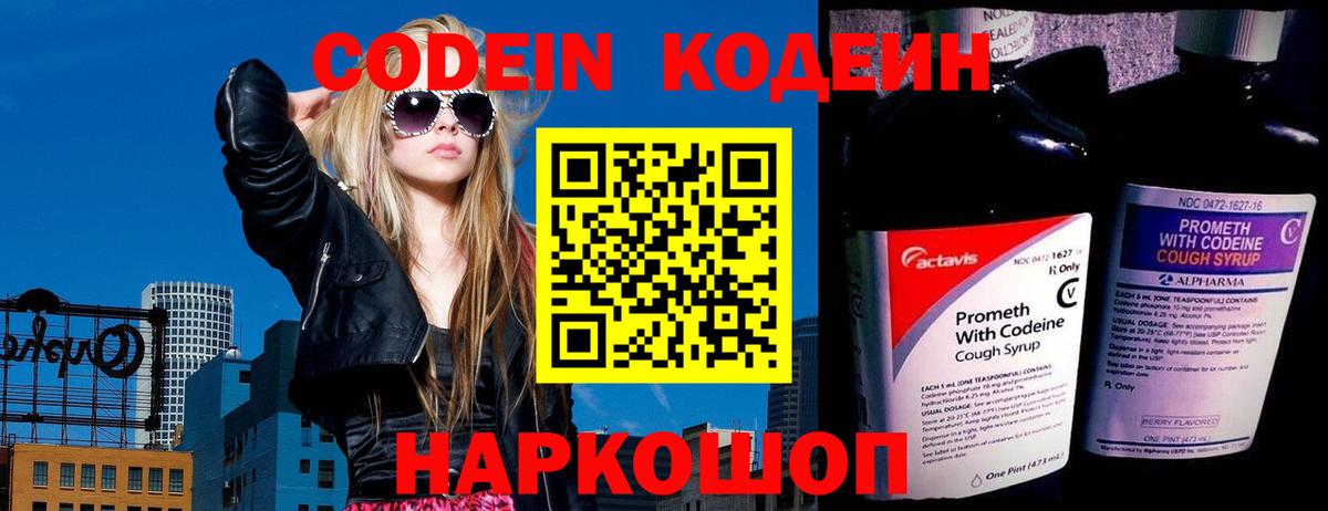 Боровичи  Codein напиток Lean (лин)  Вход с VPN 