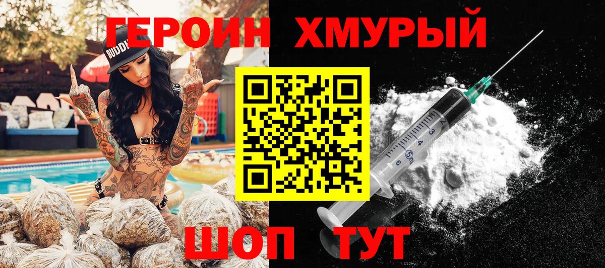 ГЕРОИН гречка Боровичи