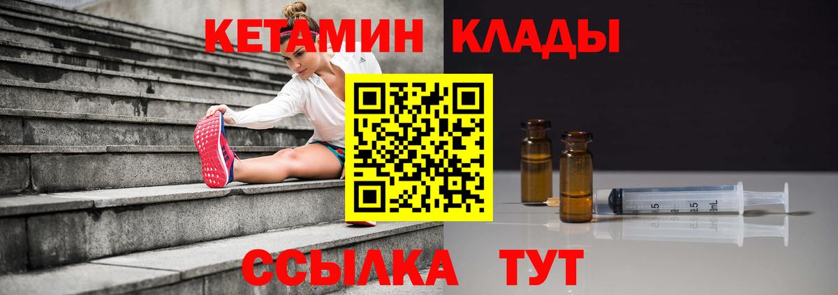 КЕТАМИН VHQ Боровичи