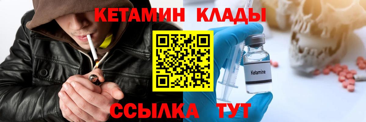 Боровичи  КЕТАМИН VHQ  Вход с VPN  КЕТАМИН VHQ 