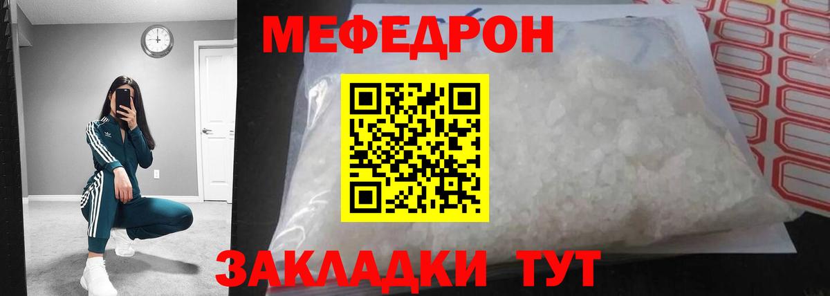 Мефедрон кристаллы  Вход с VPN  МЕФ  Боровичи  МЯУ-МЯУ кристаллы 