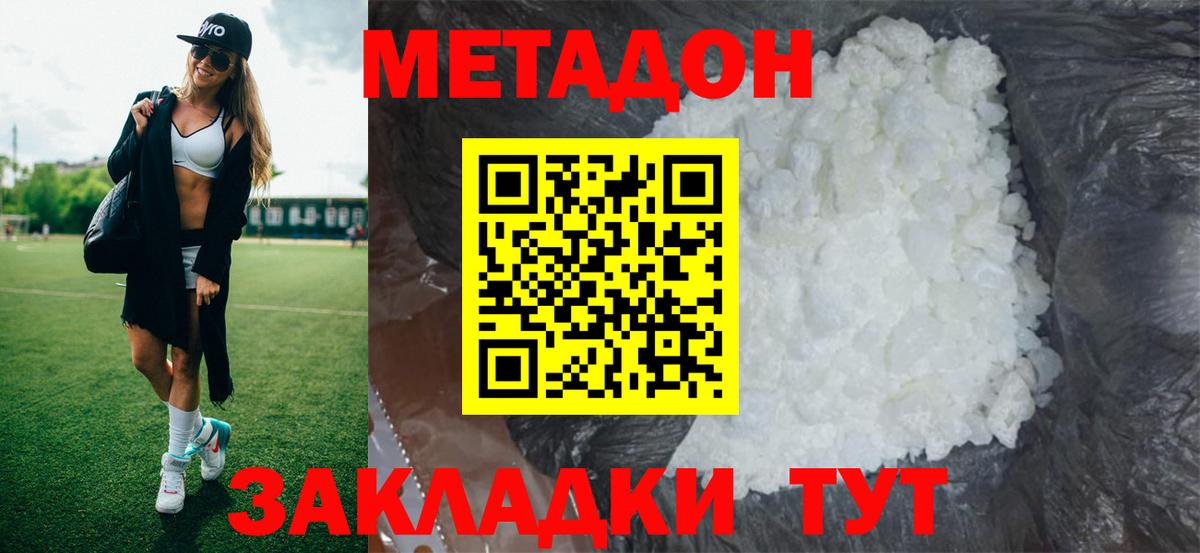 Метадон VHQ  Метадон кристалл  Боровичи  Вход с VPN 